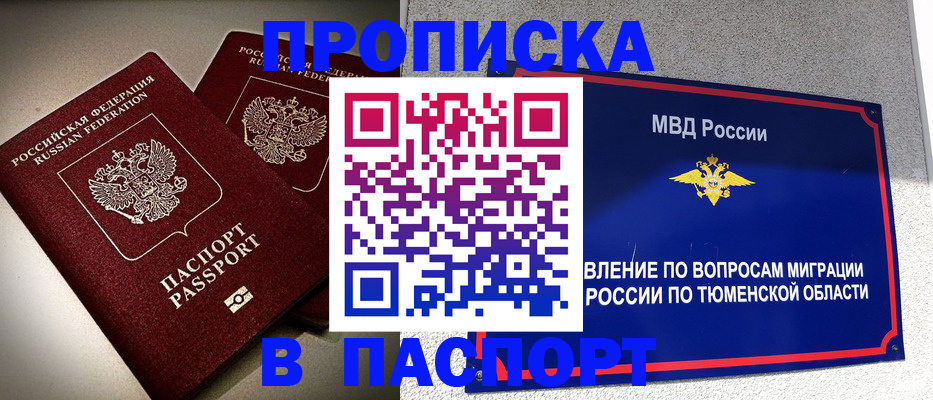 купить прописку в Ковдоре